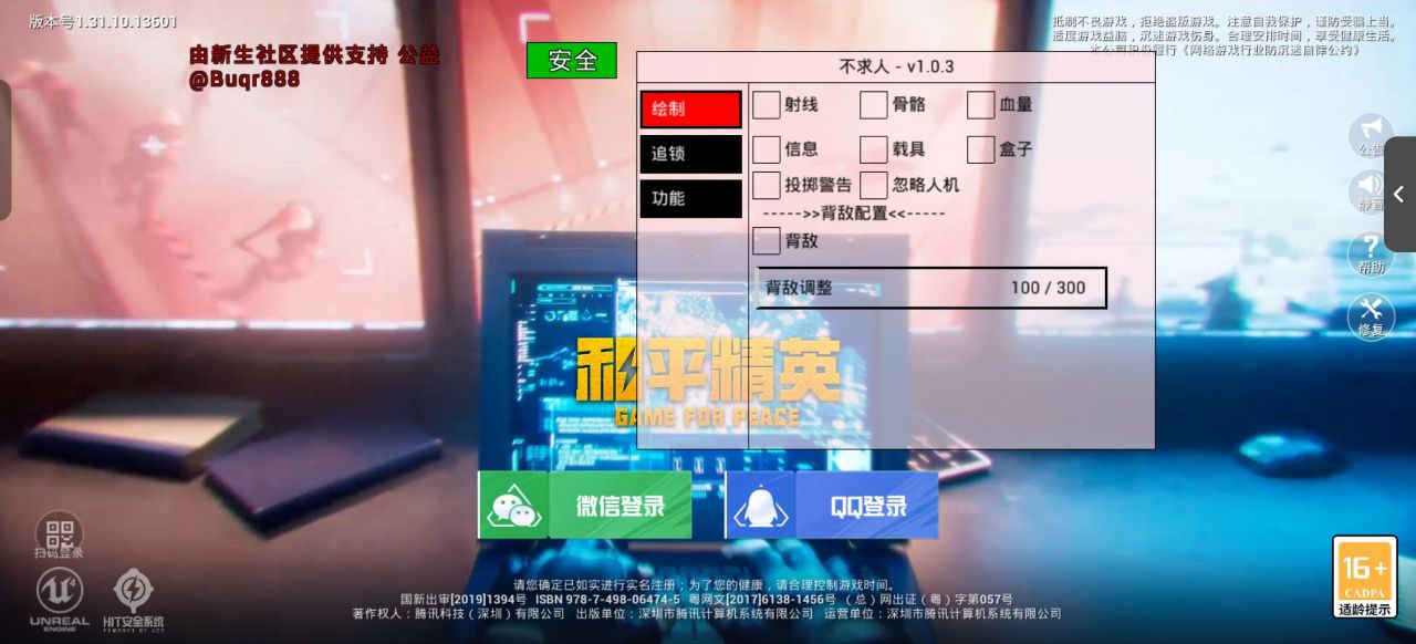 和平精英《挑战者》外挂