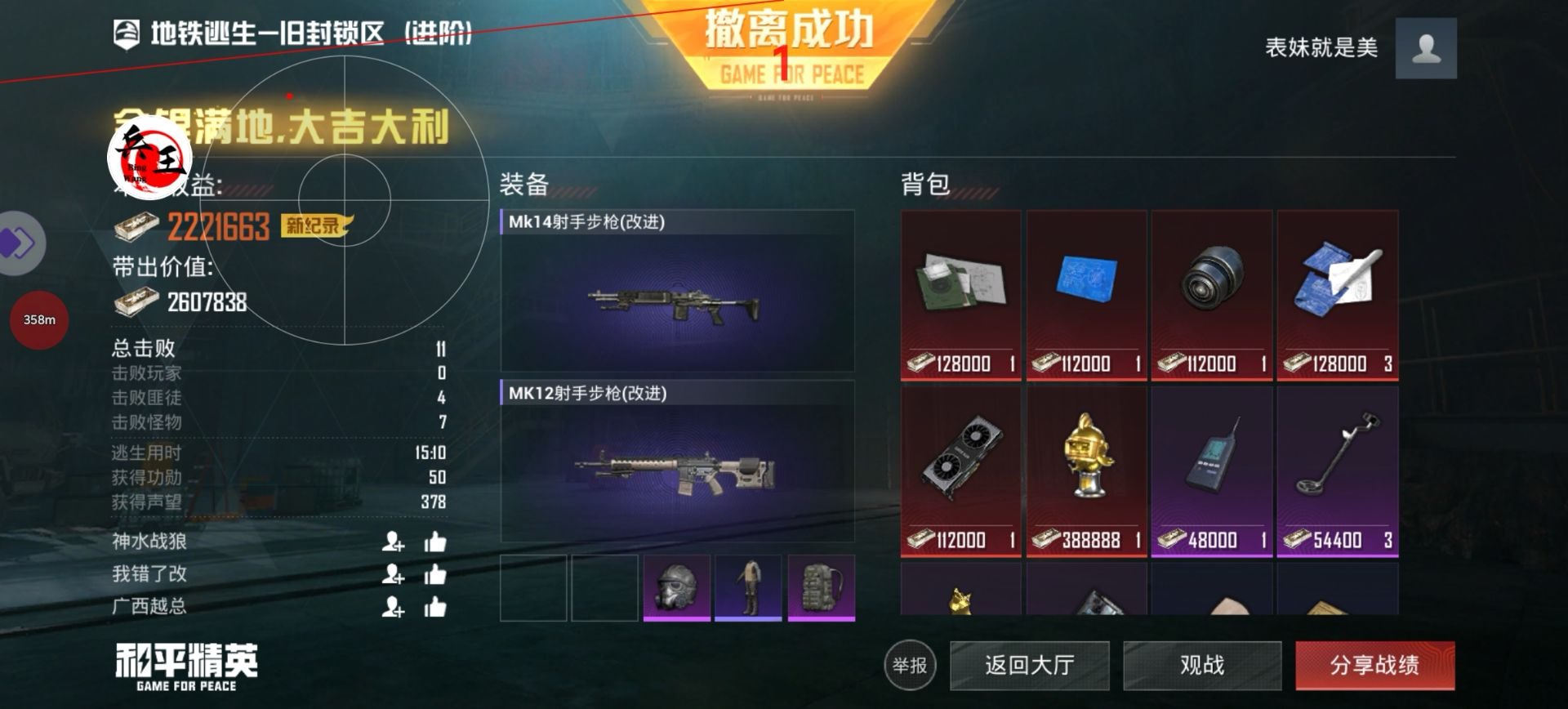 和平精英玛莎拉蒂辅助