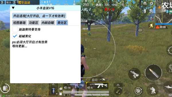 和平精英「毛豆直装」辅助外挂